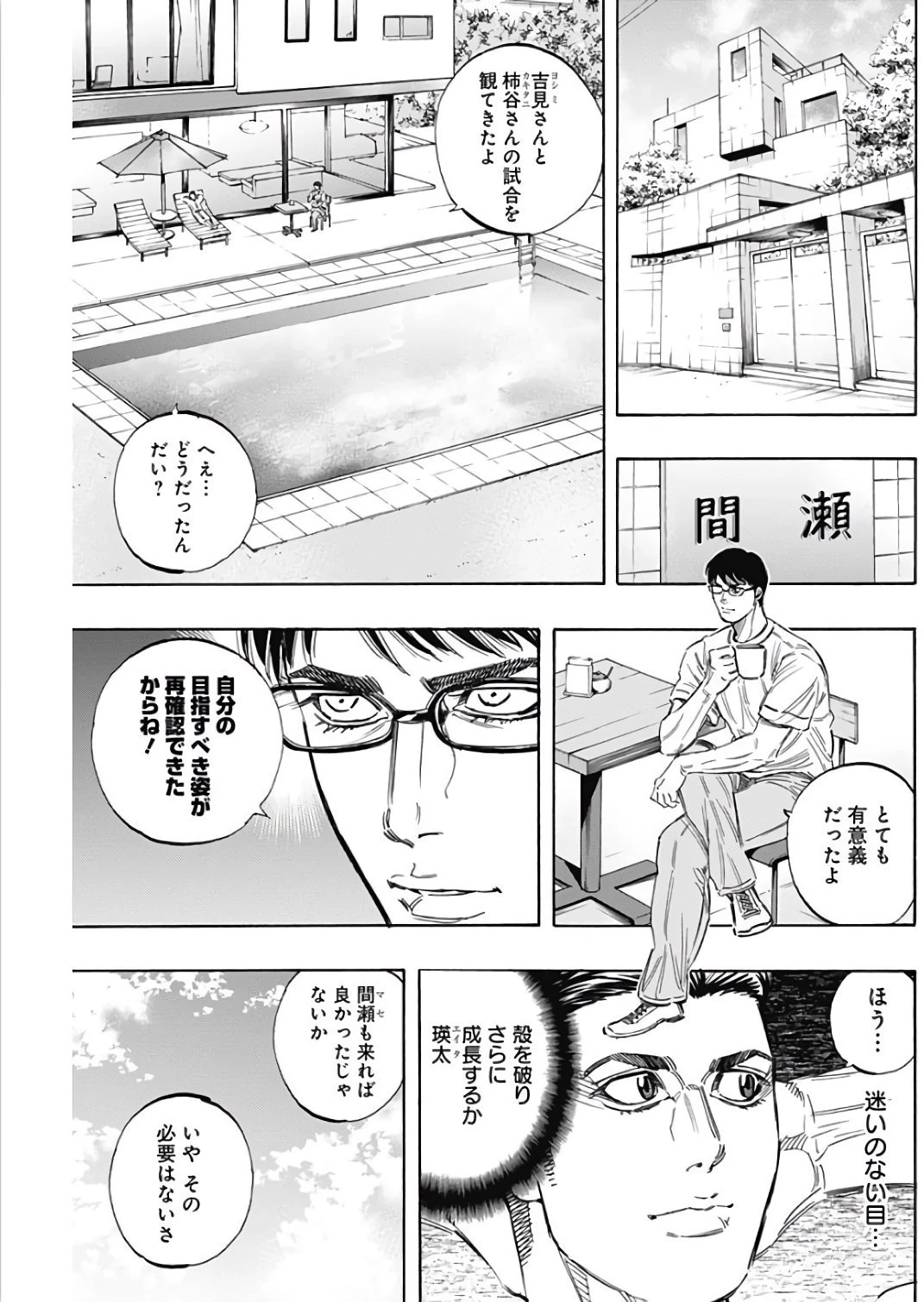BUNGO-ブンゴ- 第148話 - 5