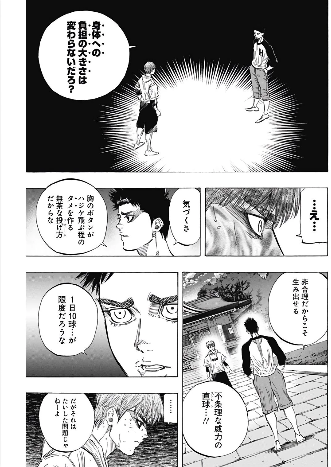 BUNGO-ブンゴ- 第148話 - 11