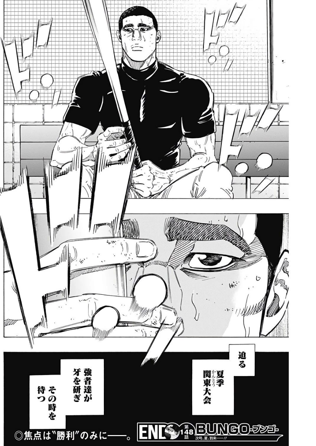 BUNGO-ブンゴ- 第148話 - 18