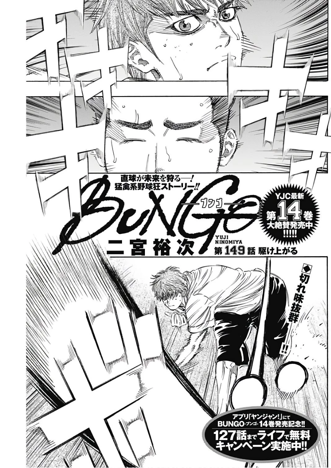 BUNGO-ブンゴ- 第149話 - 1
