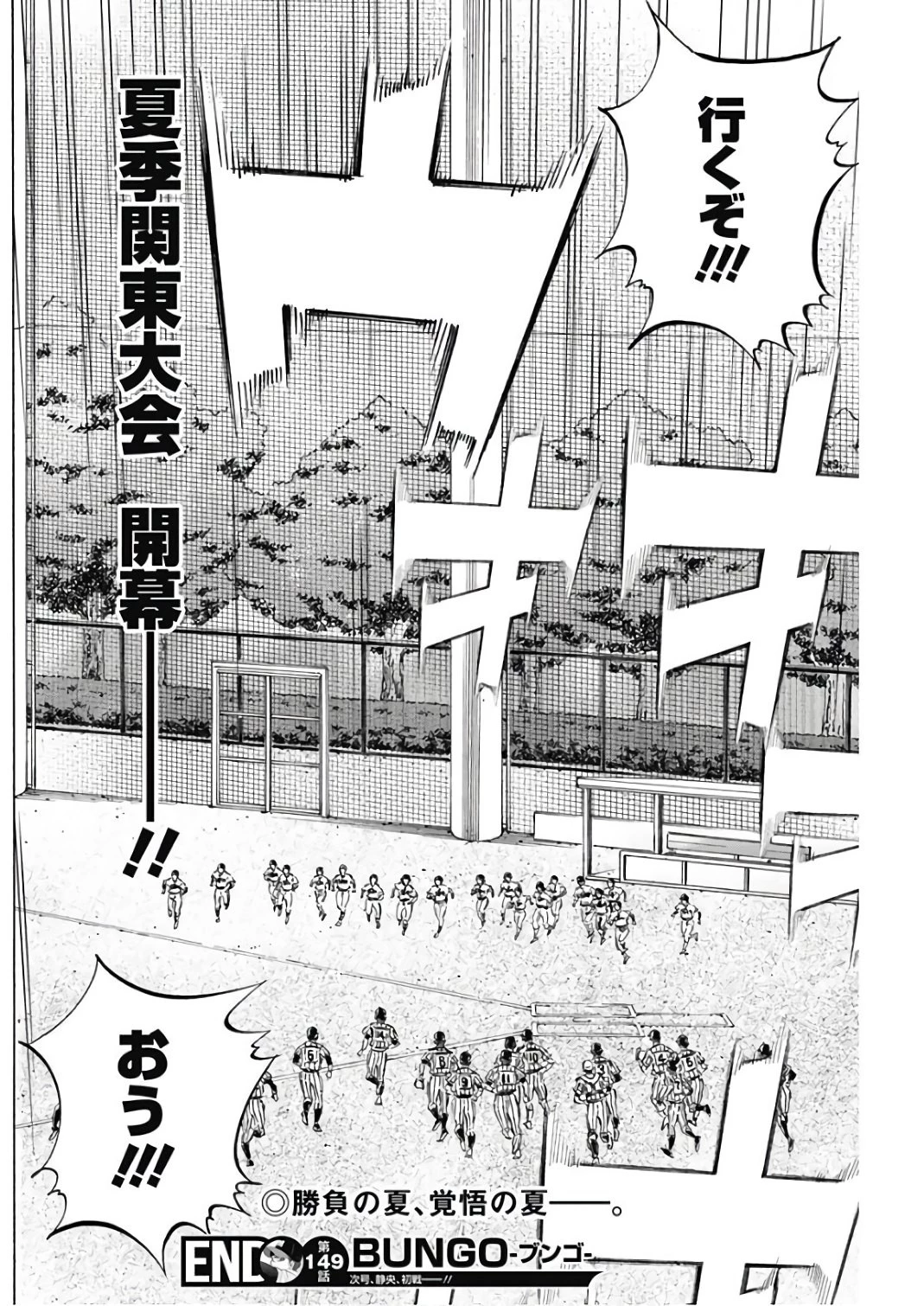 BUNGO-ブンゴ- 第149話 - 18