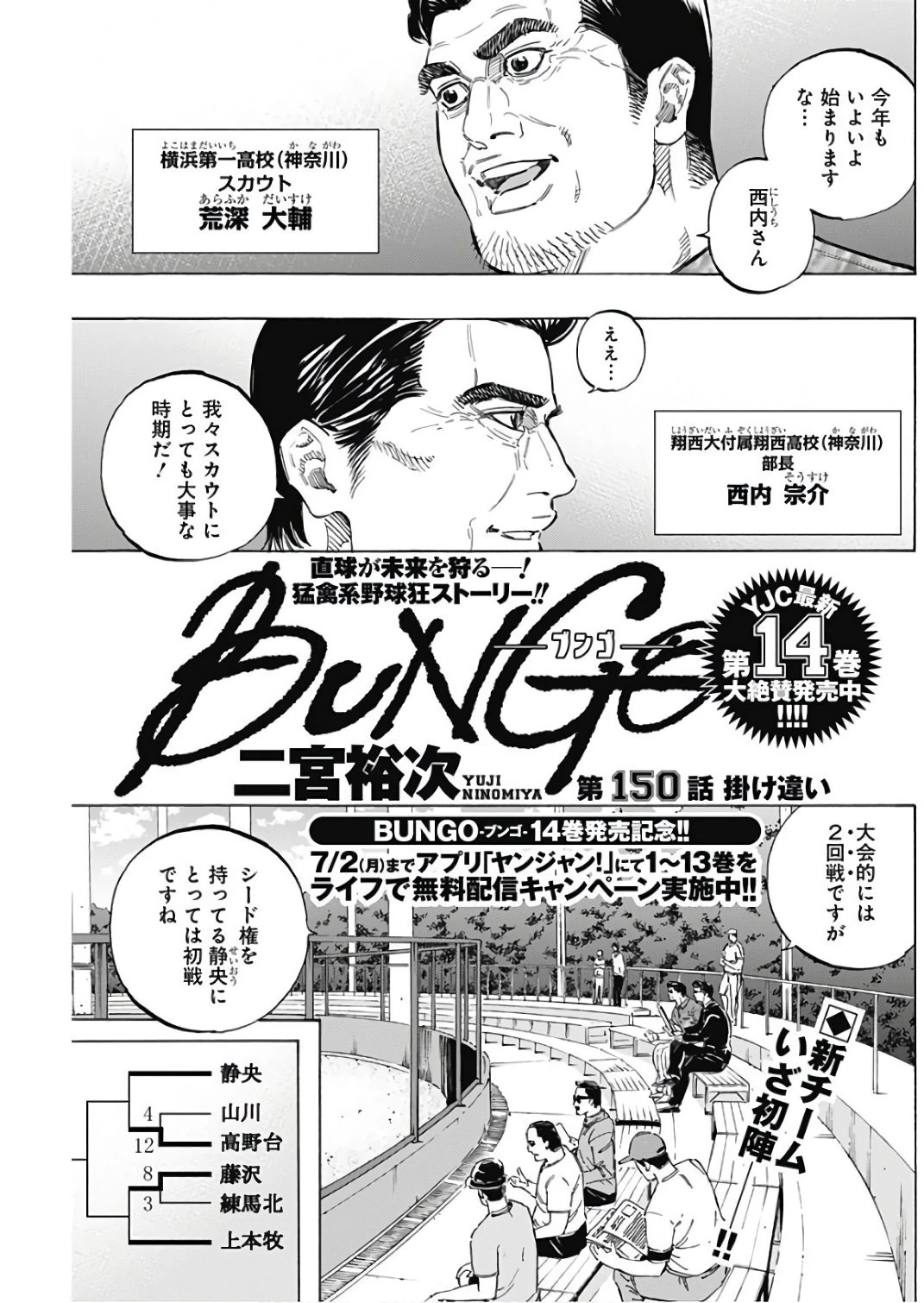 BUNGO-ブンゴ- 第150話 - 1