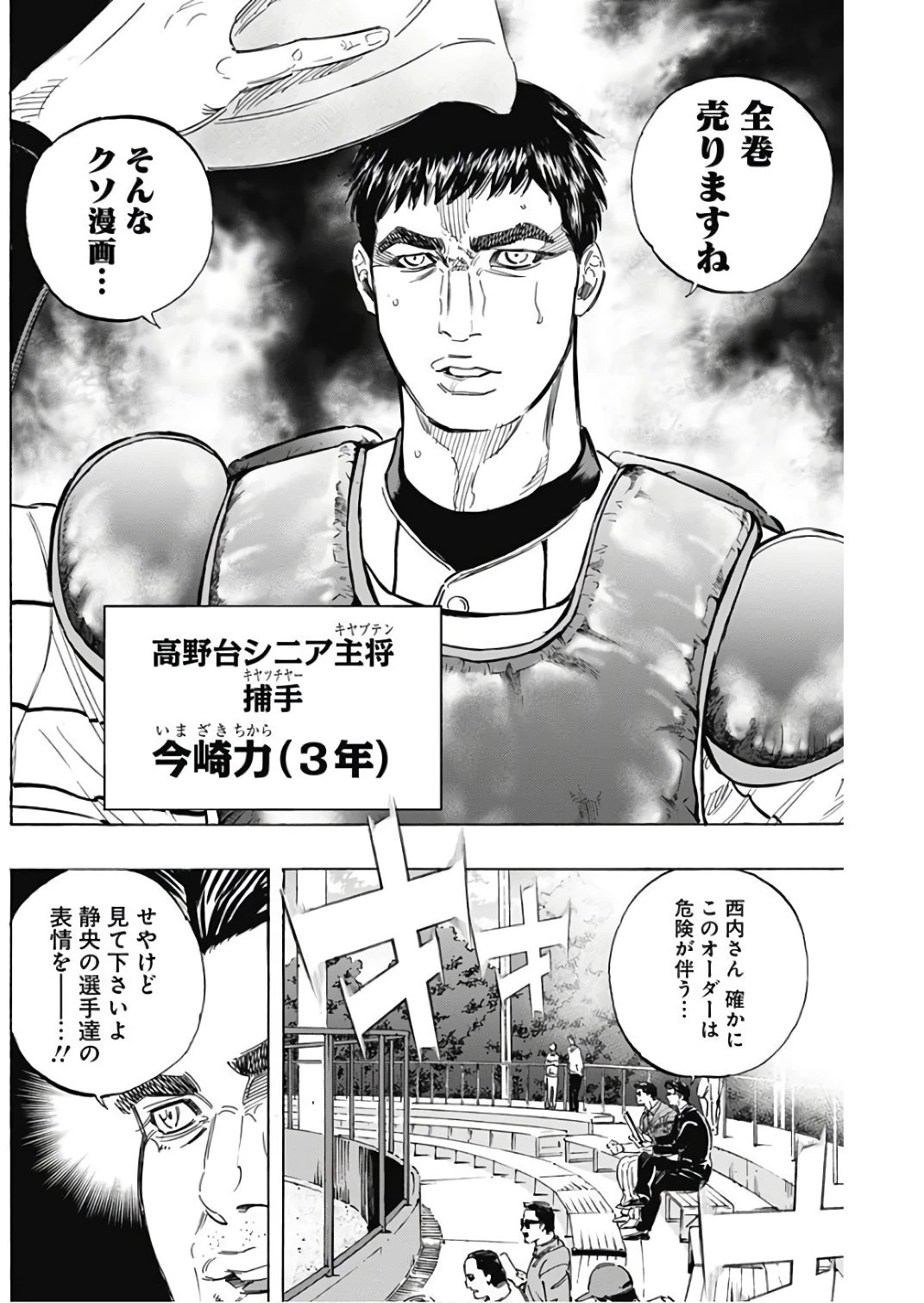 BUNGO-ブンゴ- 第150話 - 16