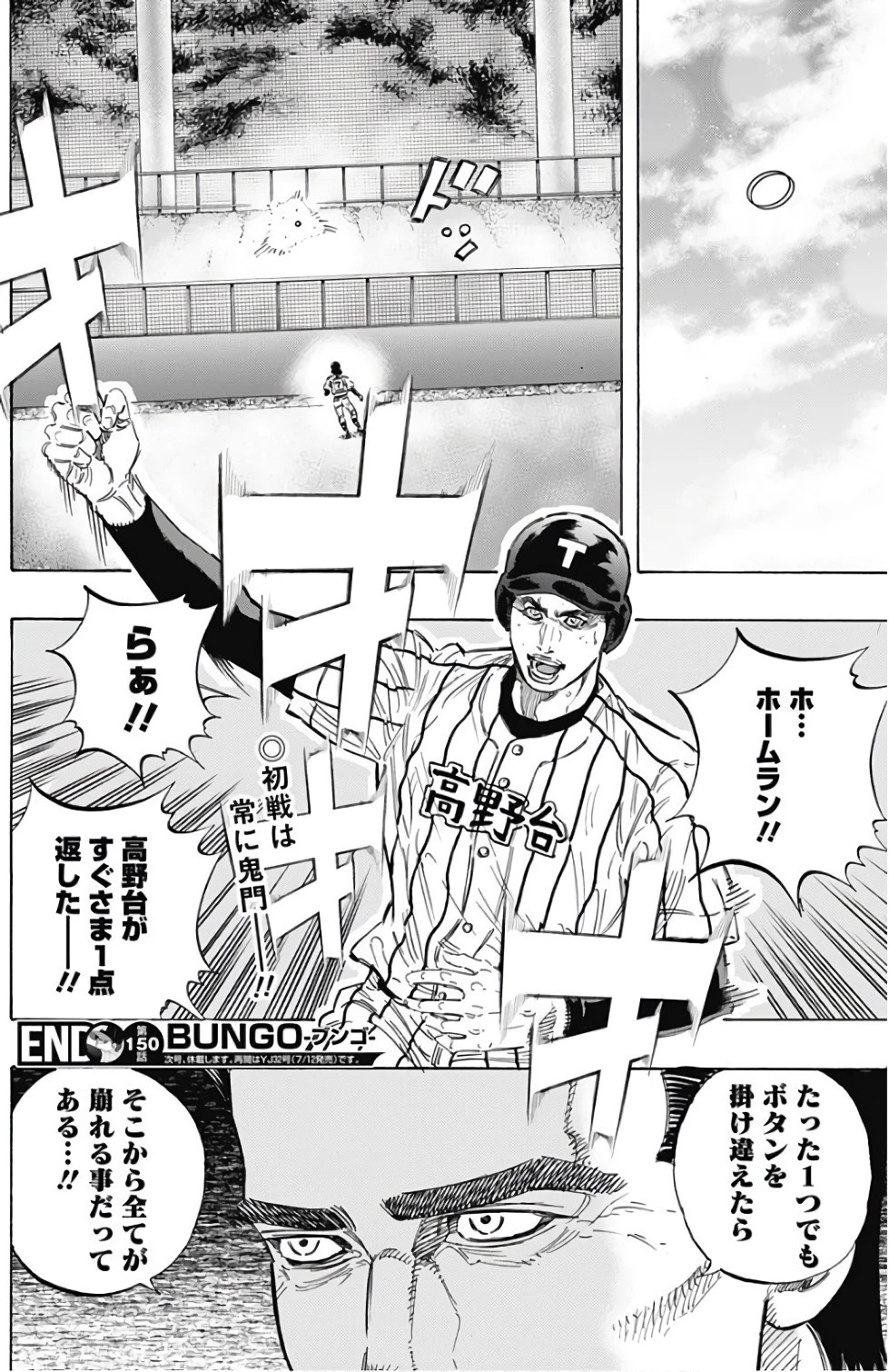 BUNGO-ブンゴ- 第150話 - 18