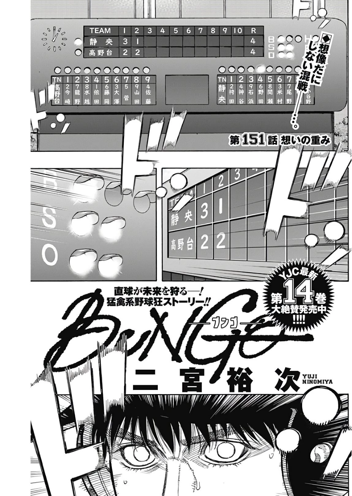 BUNGO-ブンゴ- 第151話 - 1