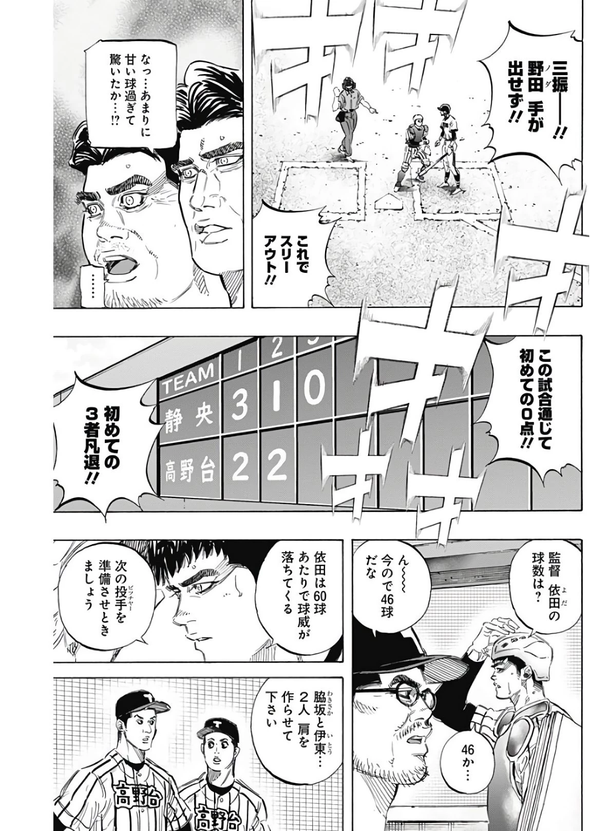 BUNGO-ブンゴ- 第151話 - 3