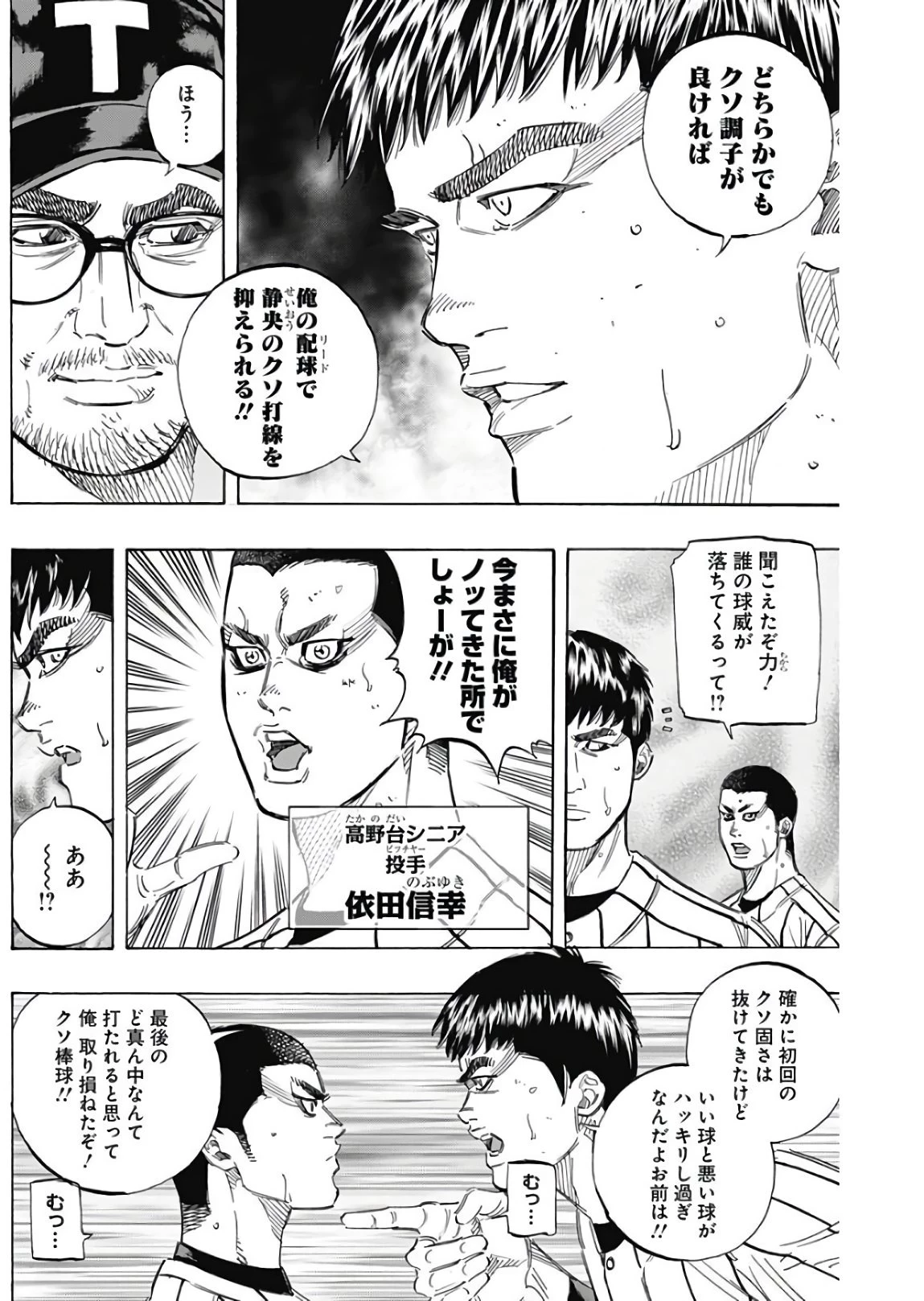 BUNGO-ブンゴ- 第151話 - 4