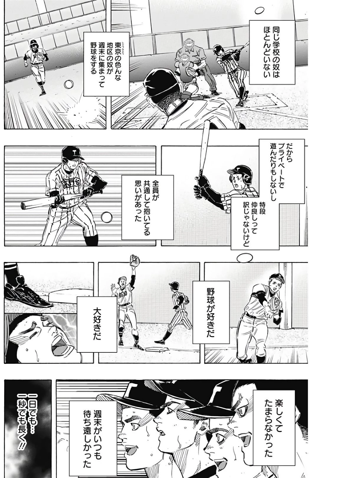 BUNGO-ブンゴ- 第151話 - 6