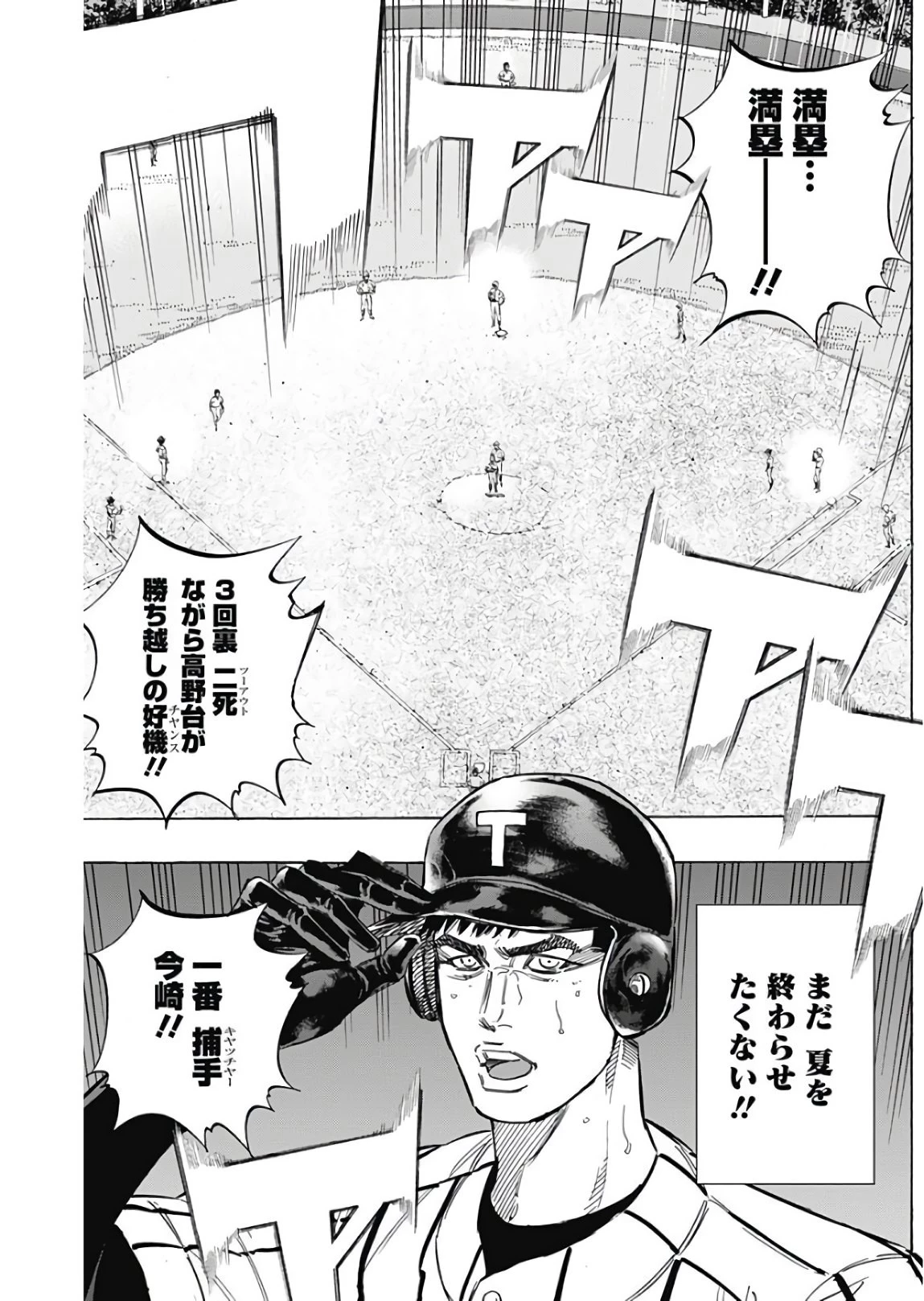 BUNGO-ブンゴ- 第151話 - 7