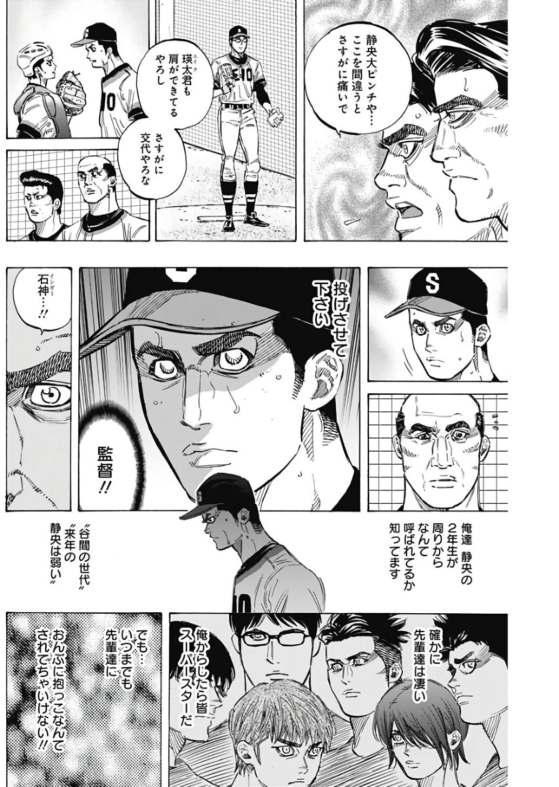 BUNGO-ブンゴ- 第151話 - 8