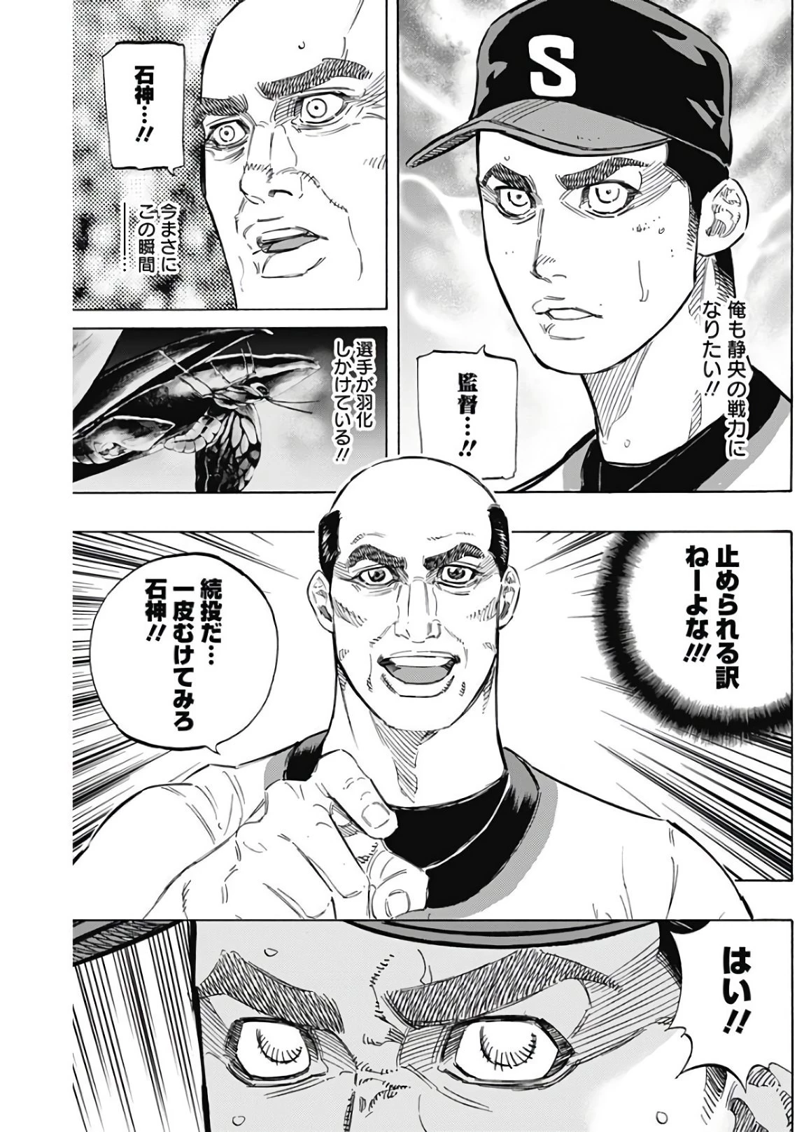 BUNGO-ブンゴ- 第151話 - 9