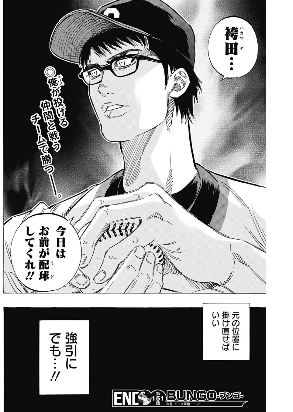 BUNGO-ブンゴ- 第151話 - 18