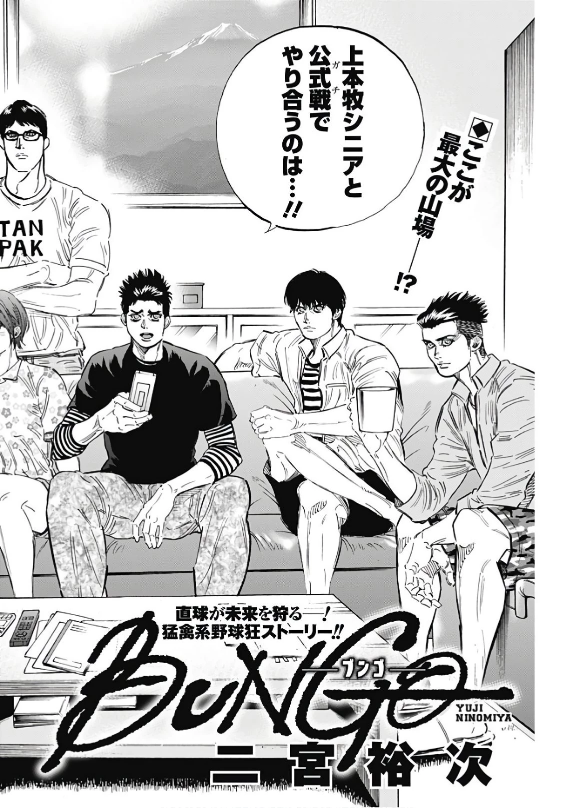 BUNGO-ブンゴ- 第153話 - 1
