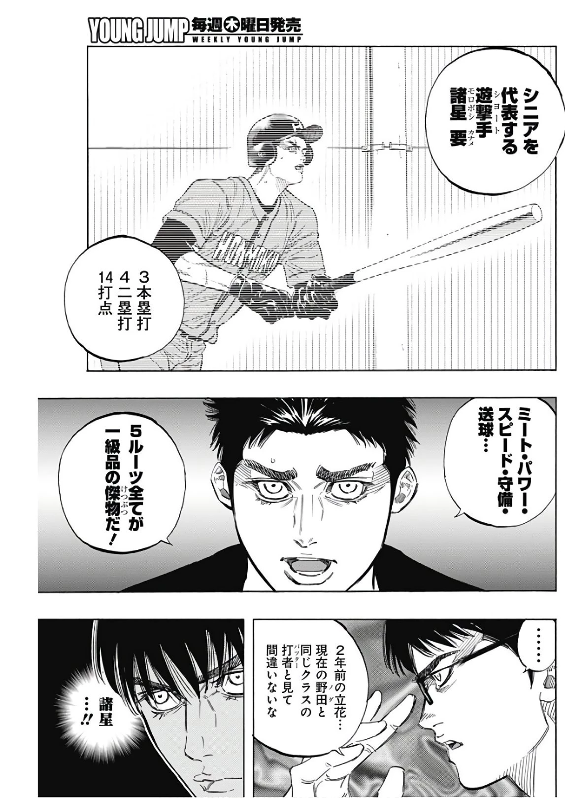 BUNGO-ブンゴ- 第153話 - 6