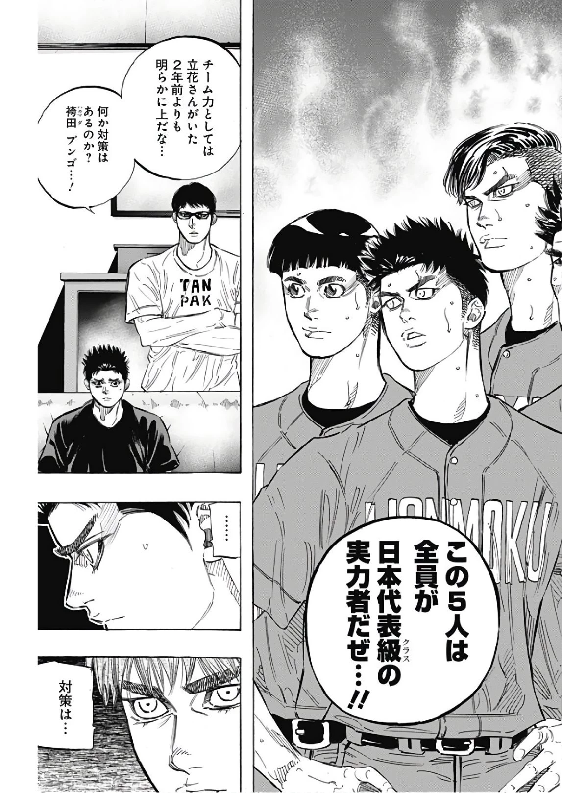 BUNGO-ブンゴ- 第153話 - 8