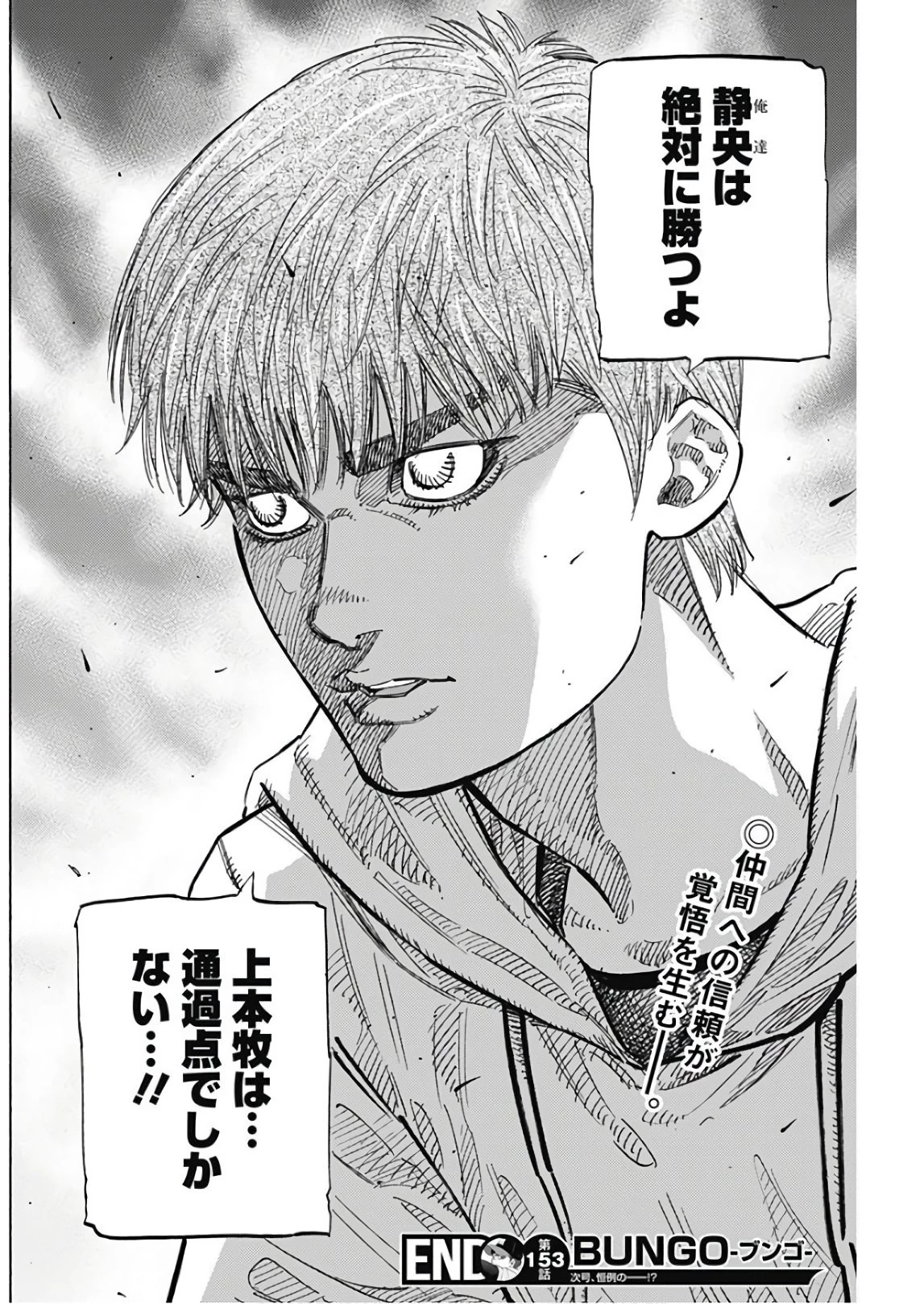 BUNGO-ブンゴ- 第153話 - 17