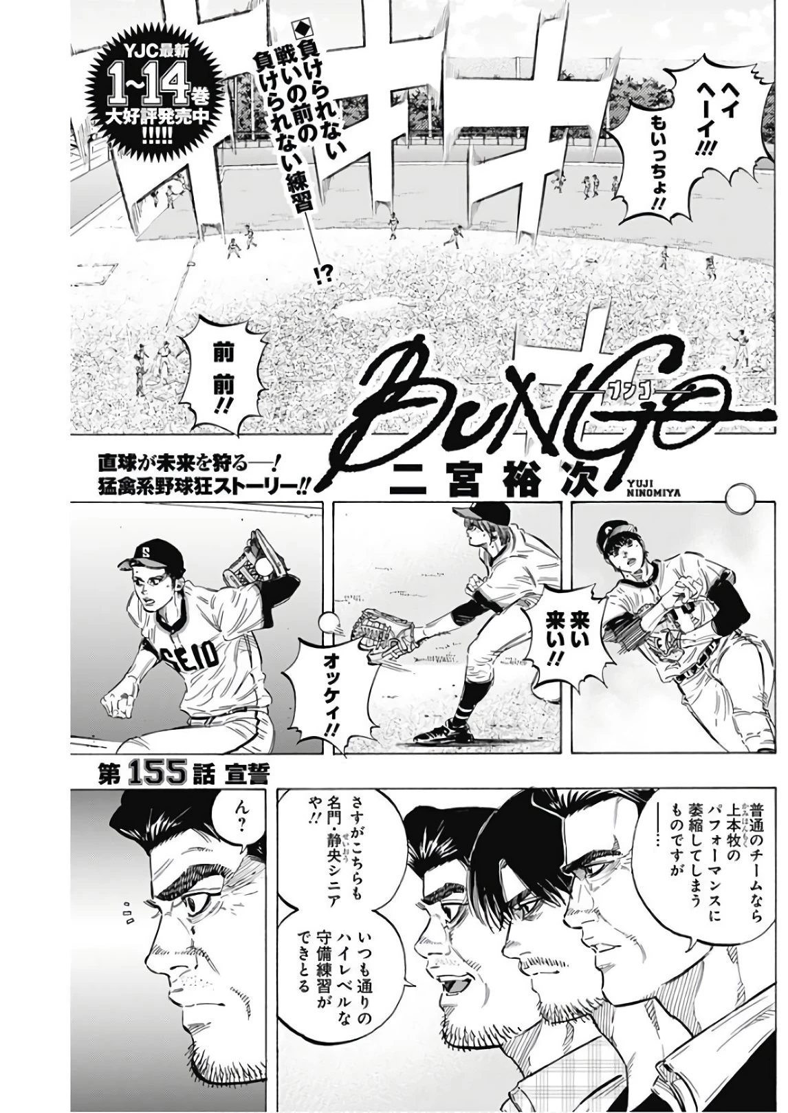 BUNGO-ブンゴ- 第155話 - 1