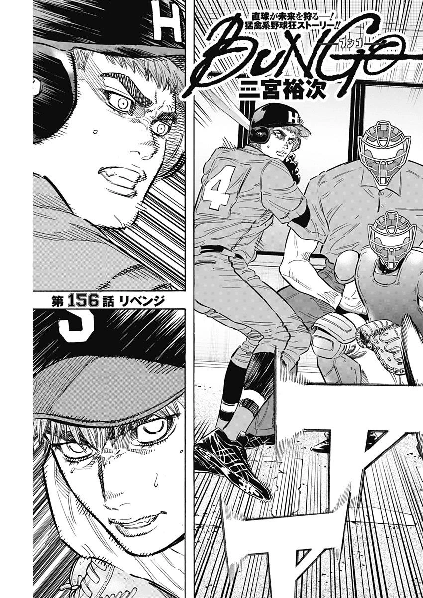 BUNGO-ブンゴ- 第156話 - 3