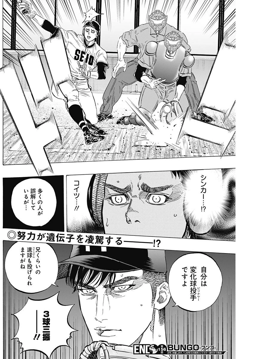 BUNGO-ブンゴ- 第156話 - 18