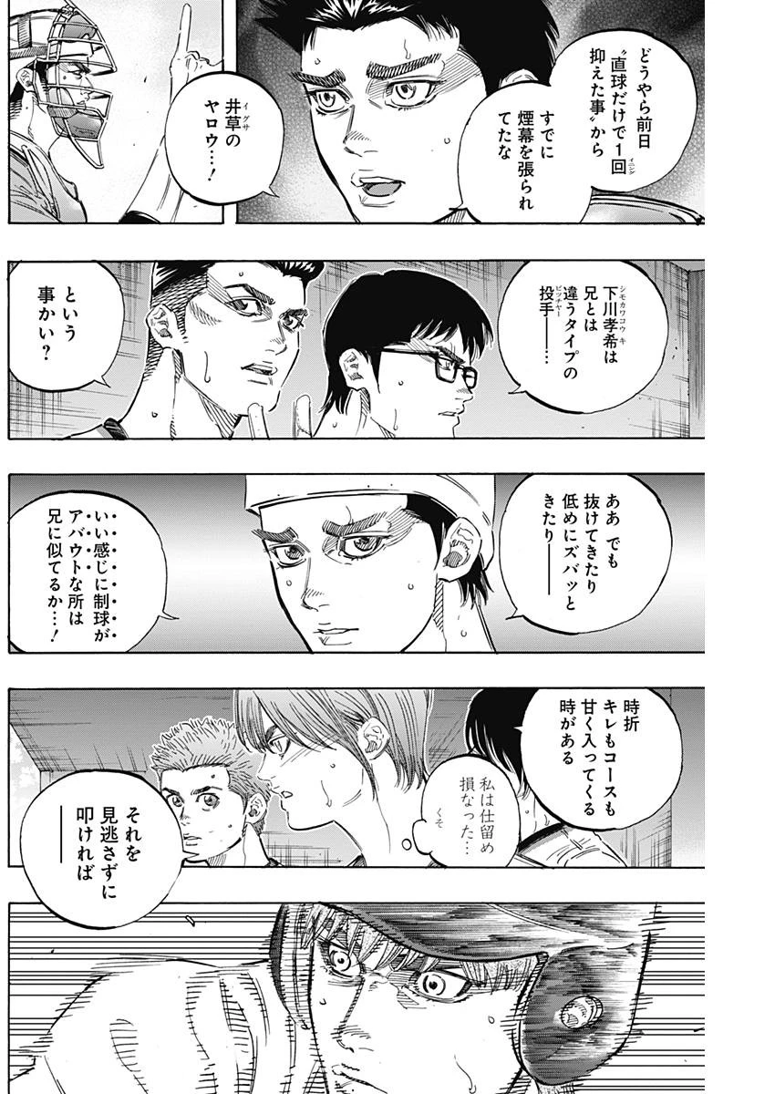 BUNGO-ブンゴ- 第157話 - 5