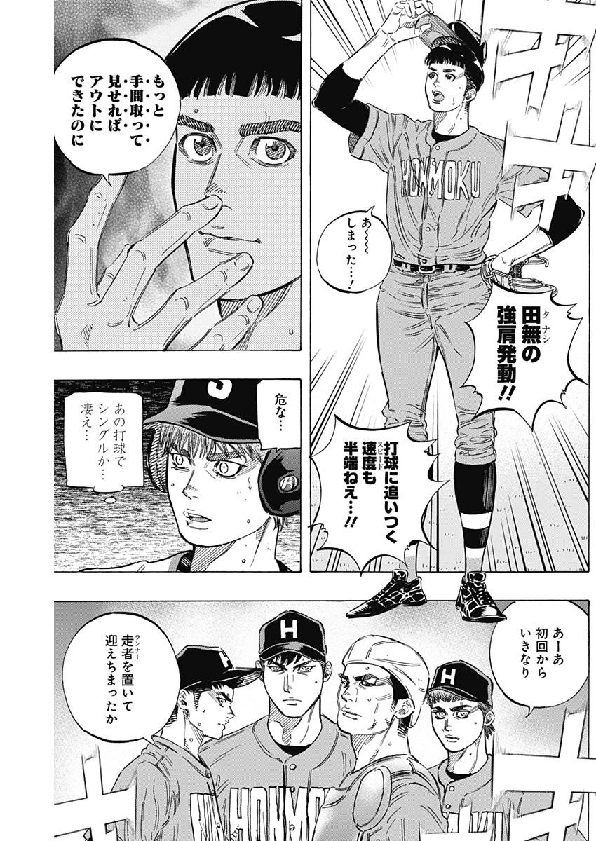 BUNGO-ブンゴ- 第157話 - 8