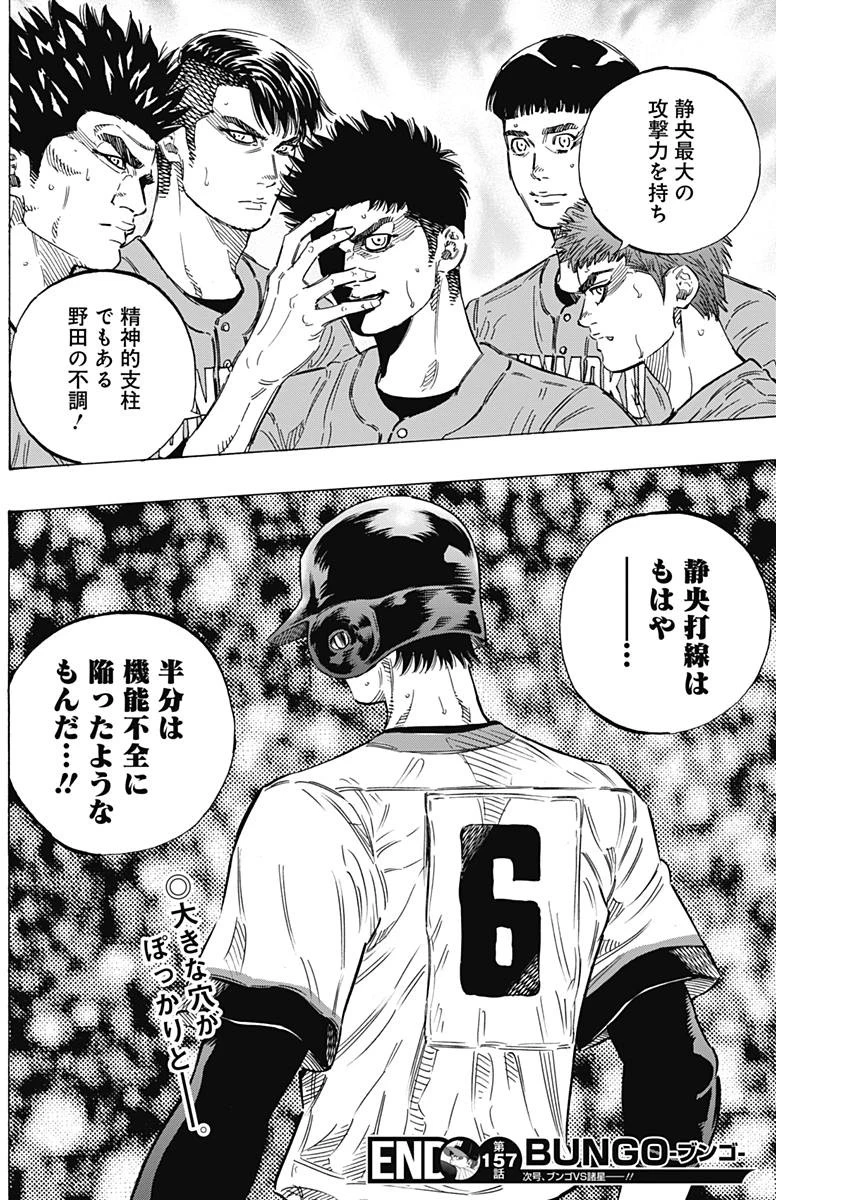 BUNGO-ブンゴ- 第157話 - 19