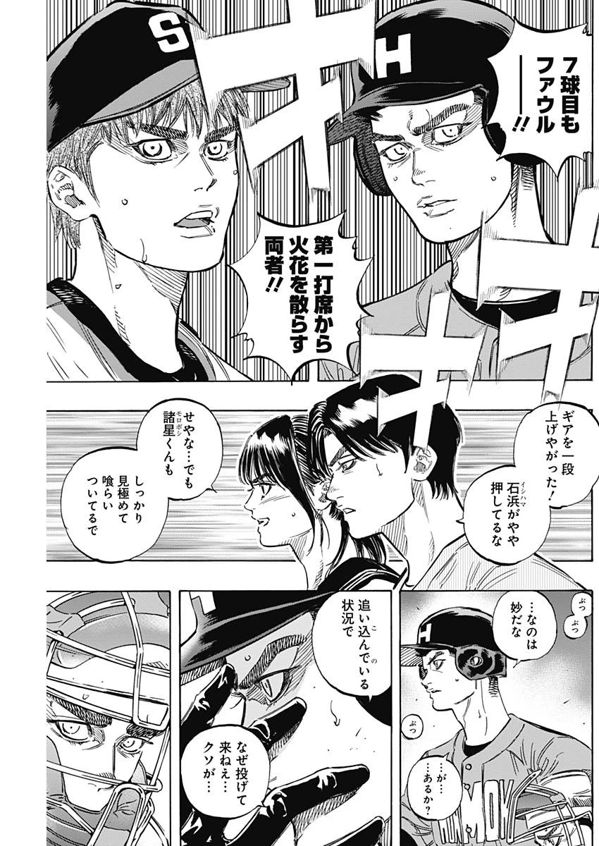 BUNGO-ブンゴ- 第158話 - 7