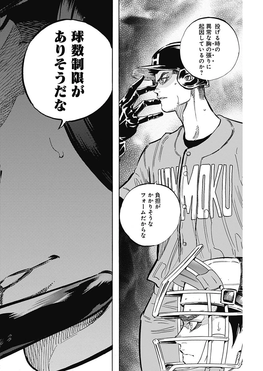 BUNGO-ブンゴ- 第158話 - 8