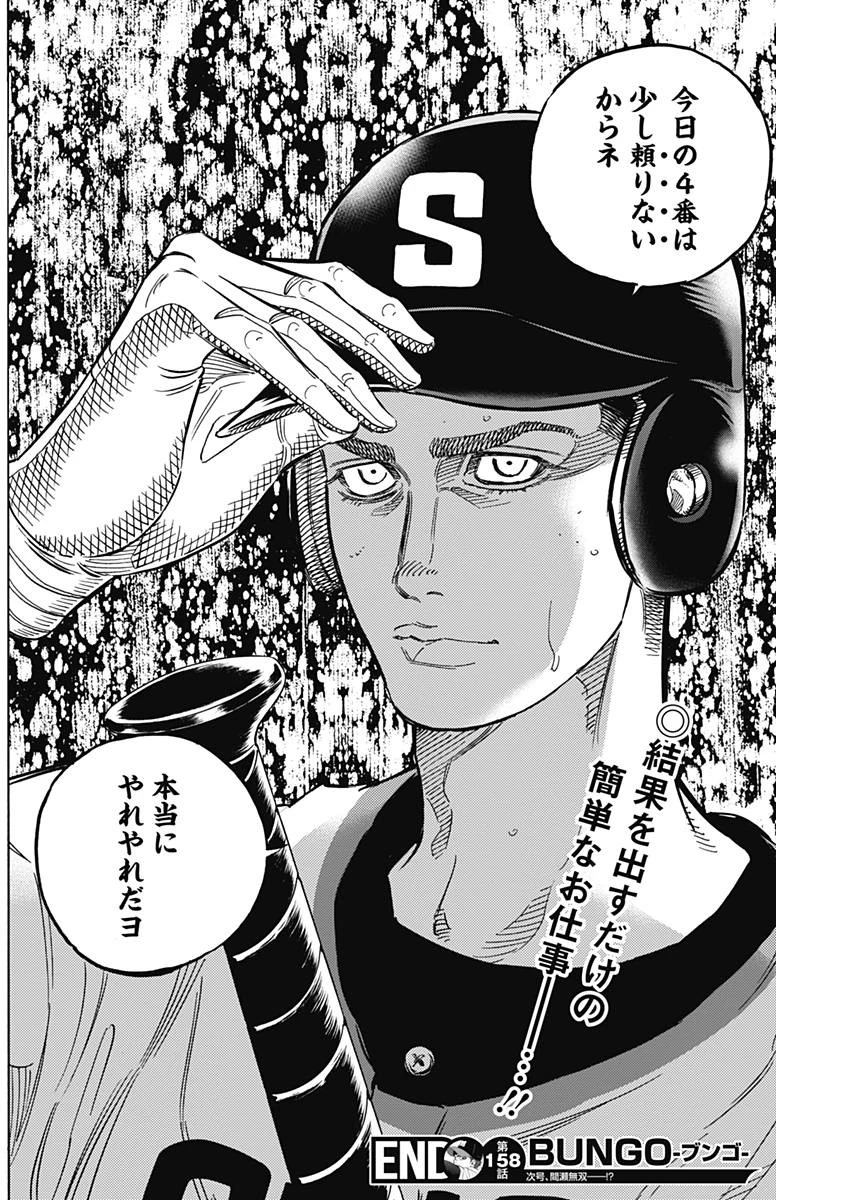 BUNGO-ブンゴ- 第158話 - 18