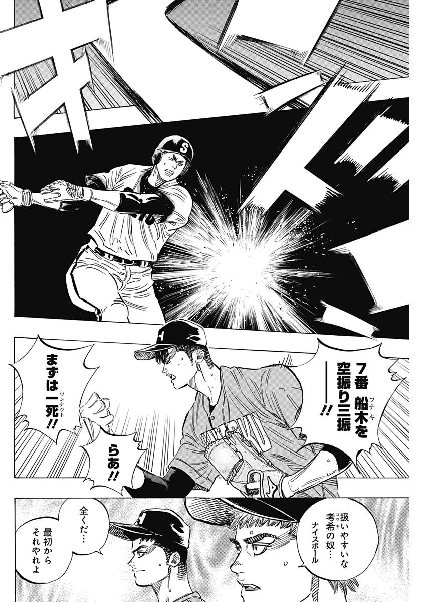 BUNGO-ブンゴ- 第159話 - 8