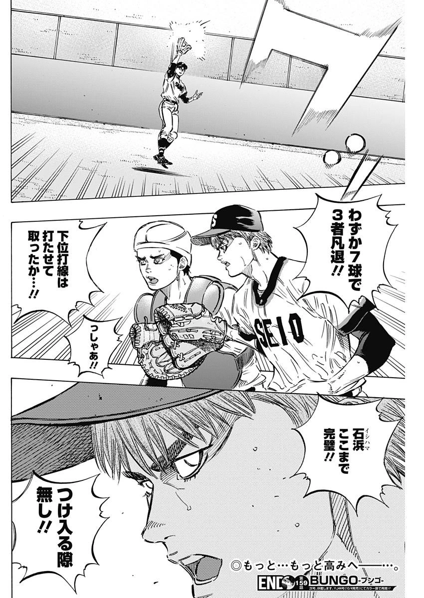 BUNGO-ブンゴ- 第159話 - 18