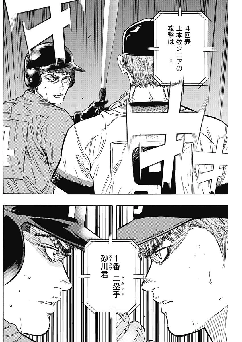 BUNGO-ブンゴ- 第160話 - 9