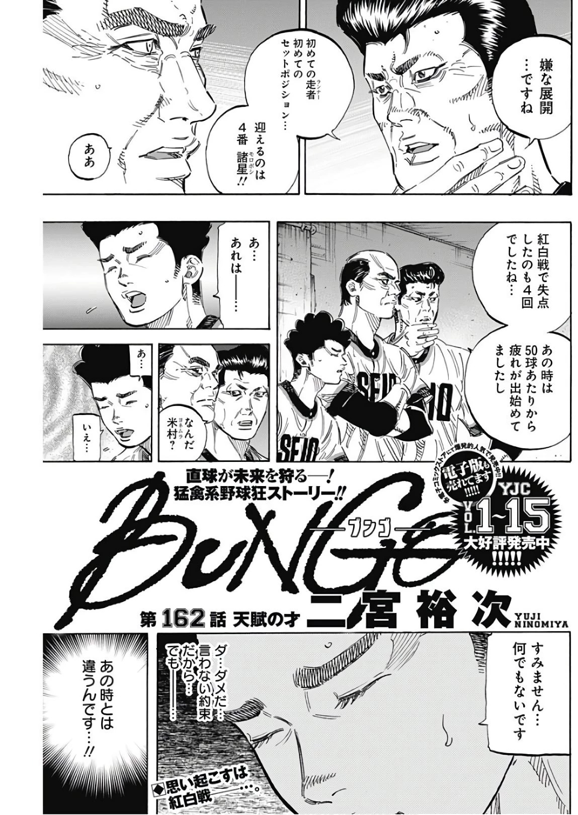 BUNGO-ブンゴ- 第162話 - 1