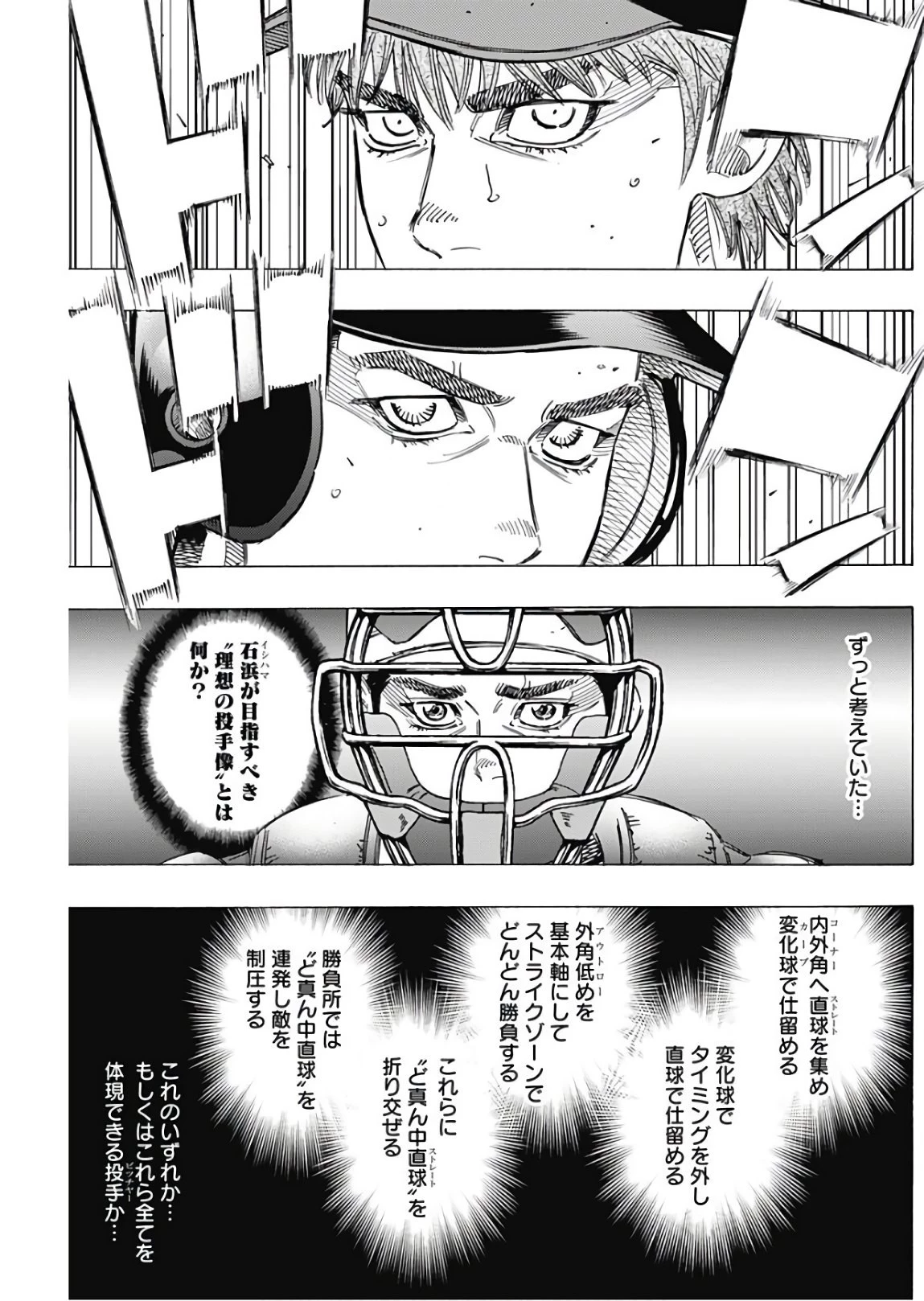 BUNGO-ブンゴ- 第162話 - 3
