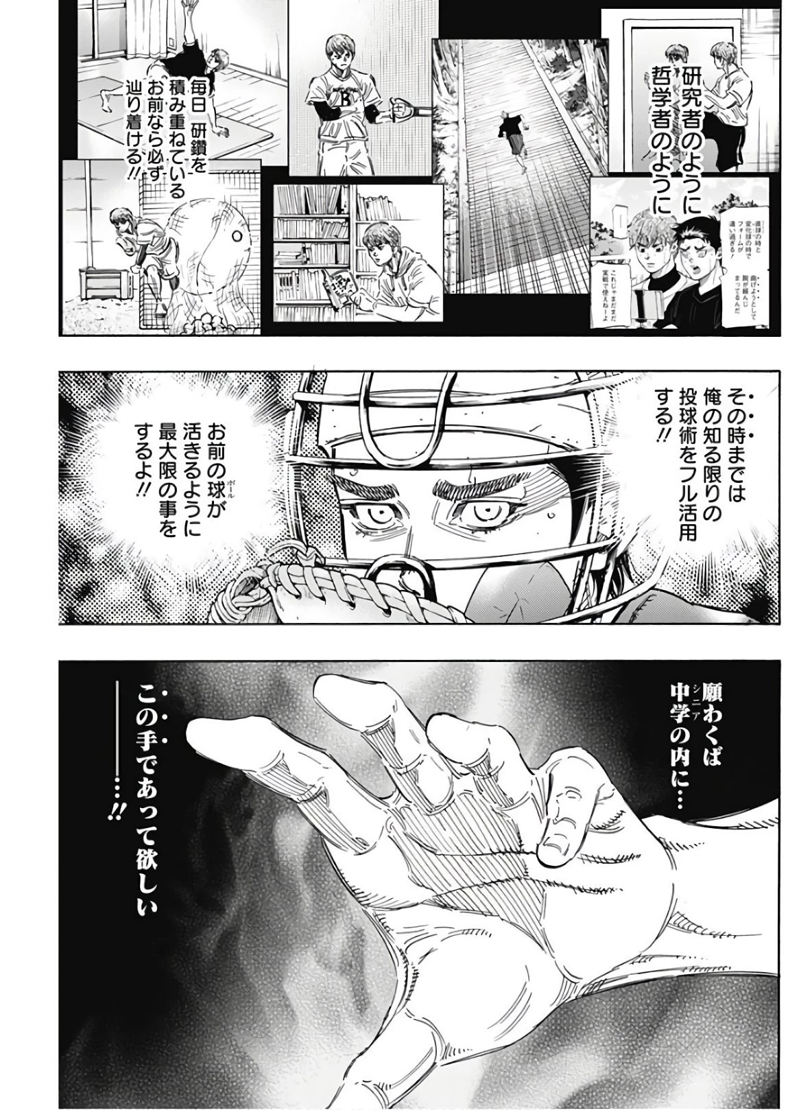 BUNGO-ブンゴ- 第162話 - 5