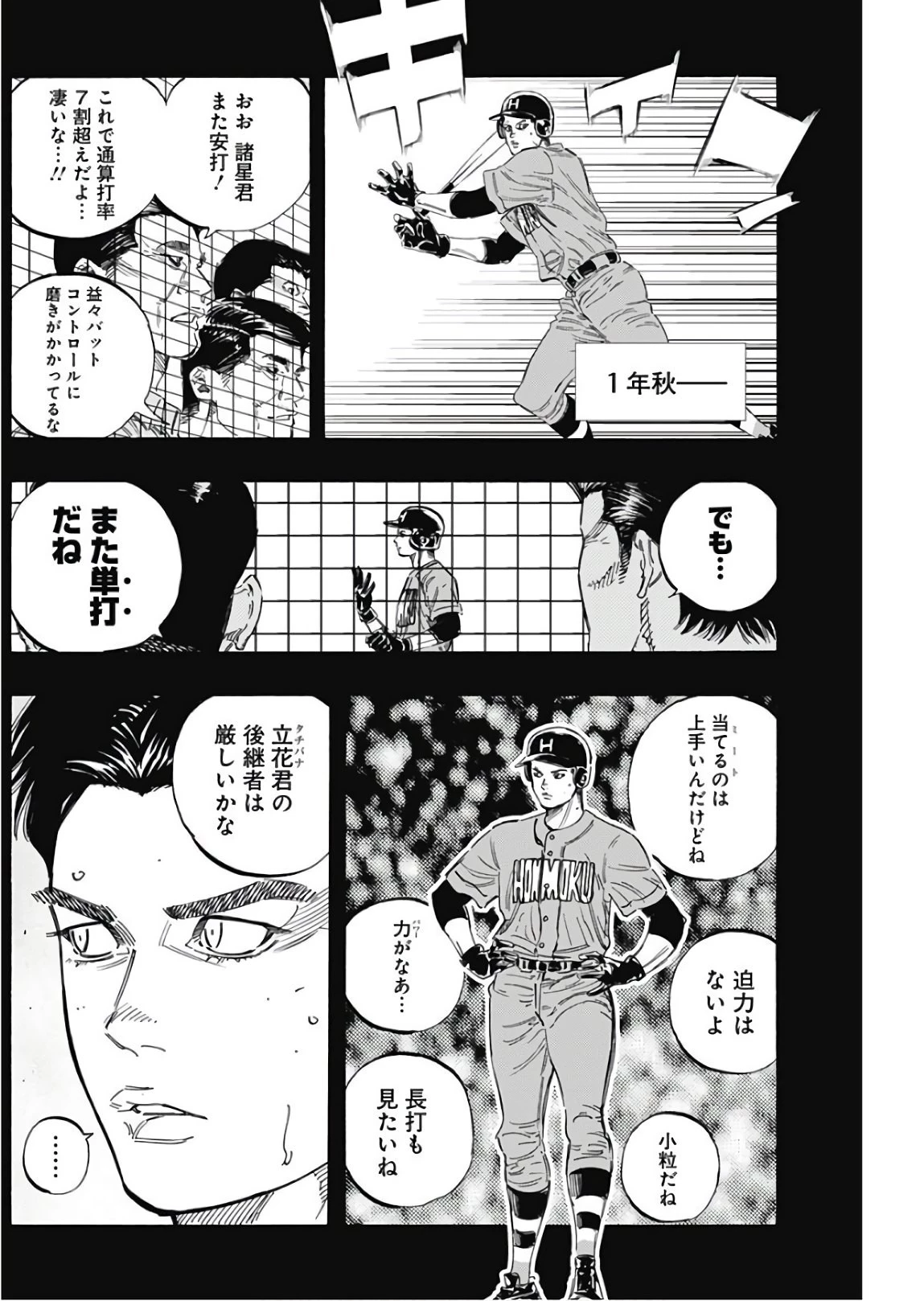 BUNGO-ブンゴ- 第162話 - 8