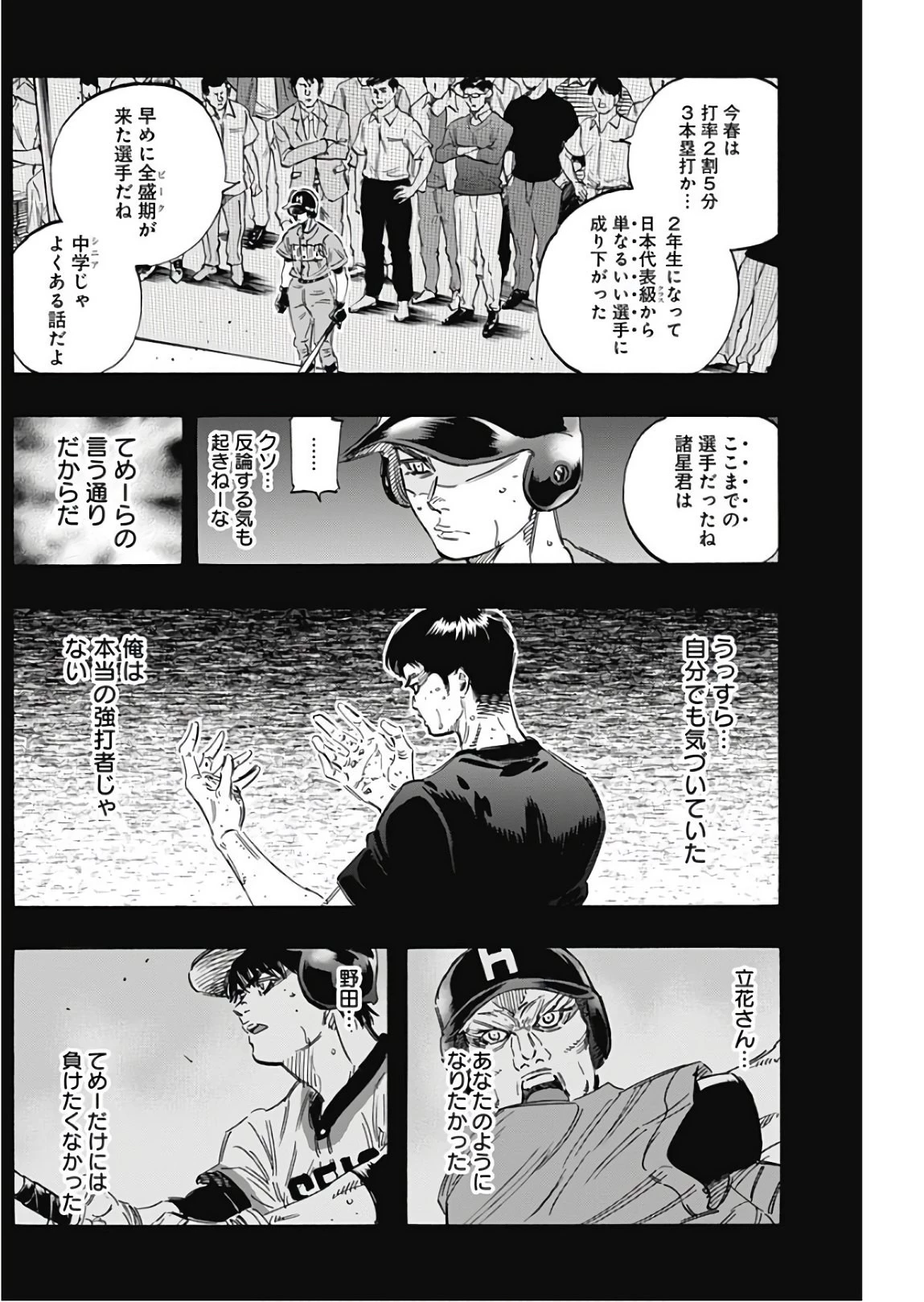 BUNGO-ブンゴ- 第162話 - 10