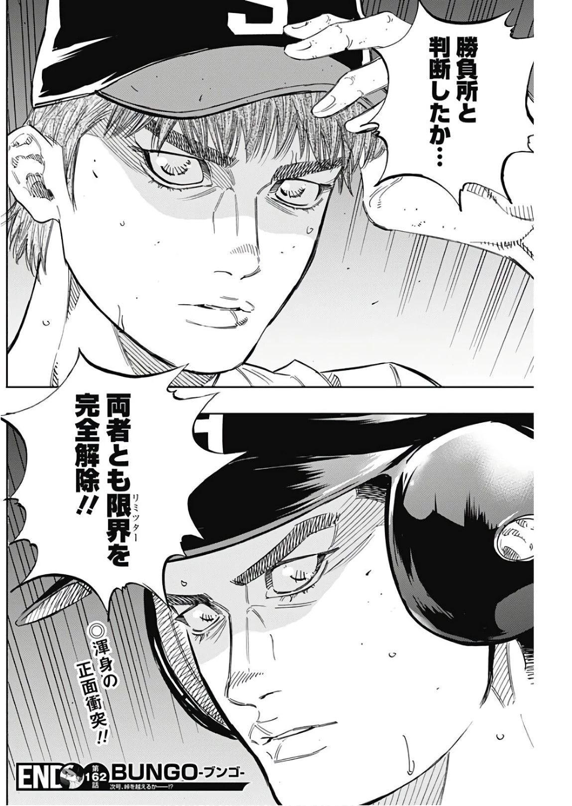 BUNGO-ブンゴ- 第162話 - 18