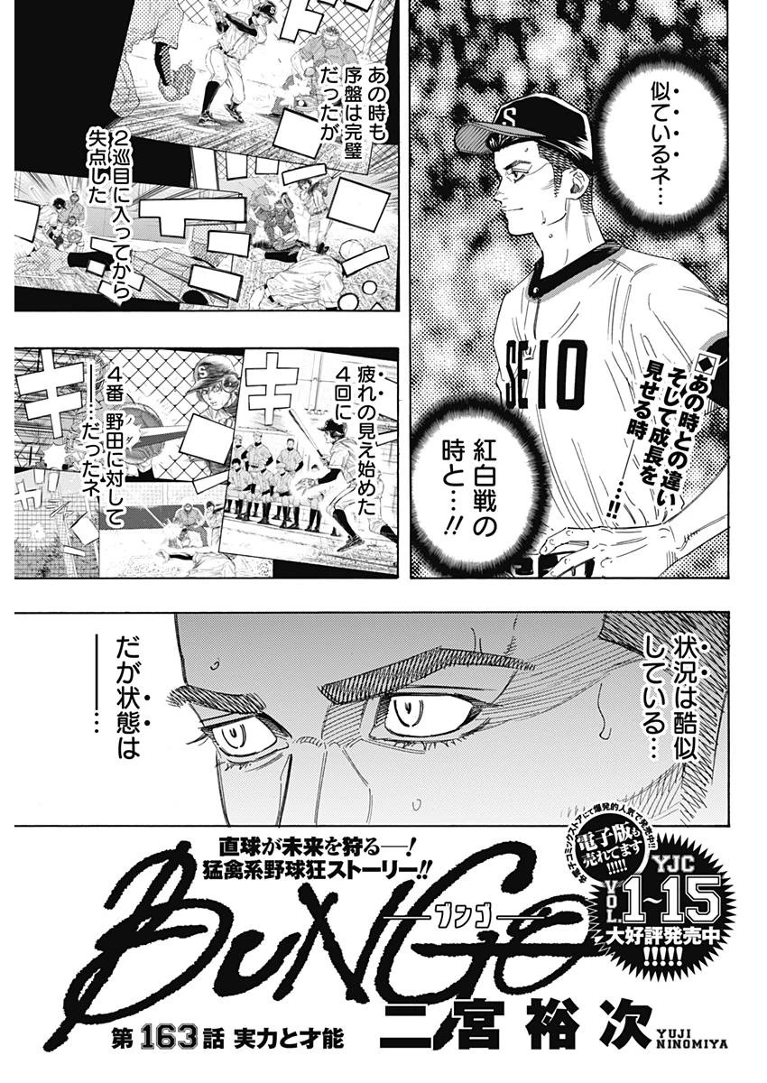 BUNGO-ブンゴ- 第163話 - 1