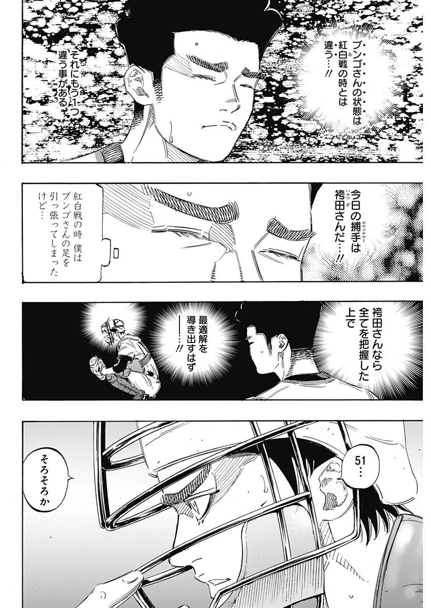 BUNGO-ブンゴ- 第163話 - 2