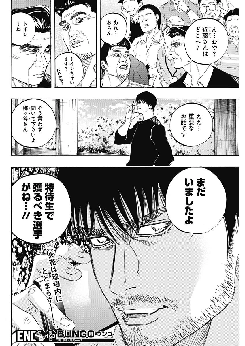 BUNGO-ブンゴ- 第163話 - 18