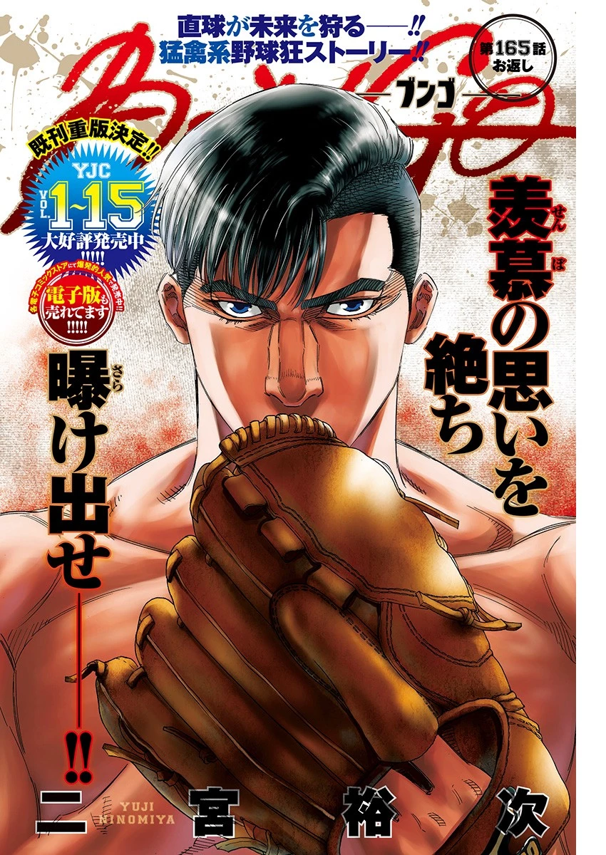 BUNGO-ブンゴ- 第165話 - 1