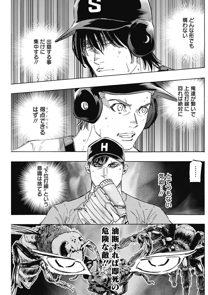 BUNGO-ブンゴ- 第165話 - 8