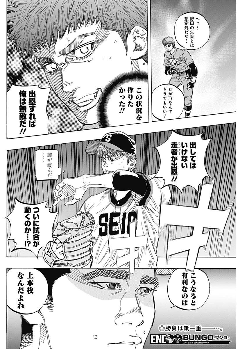 BUNGO-ブンゴ- 第165話 - 19