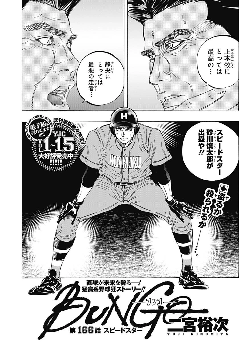 BUNGO-ブンゴ- 第166話 - 1