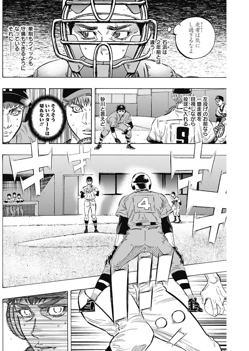 BUNGO-ブンゴ- 第166話 - 2