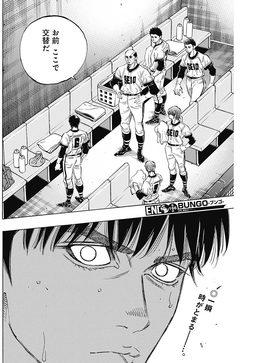 BUNGO-ブンゴ- 第166話 - 18