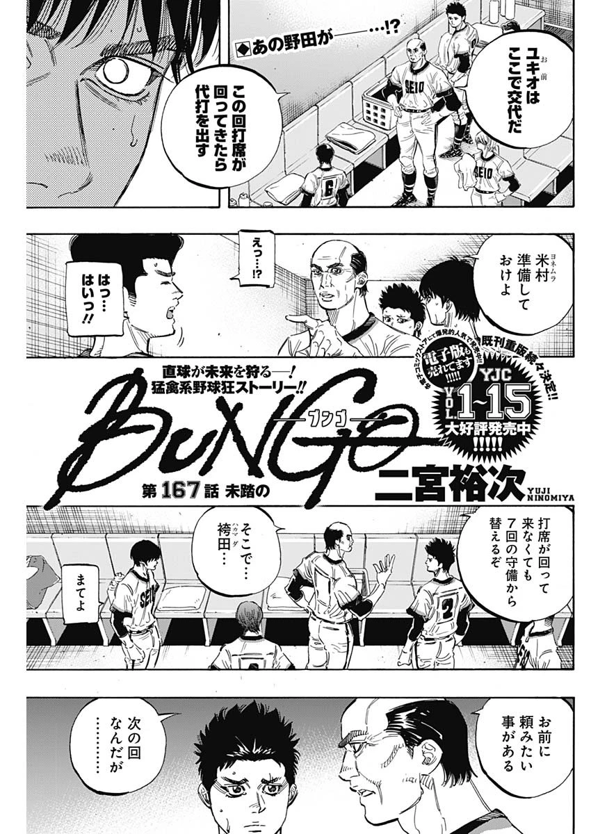 BUNGO-ブンゴ- 第167話 - 1