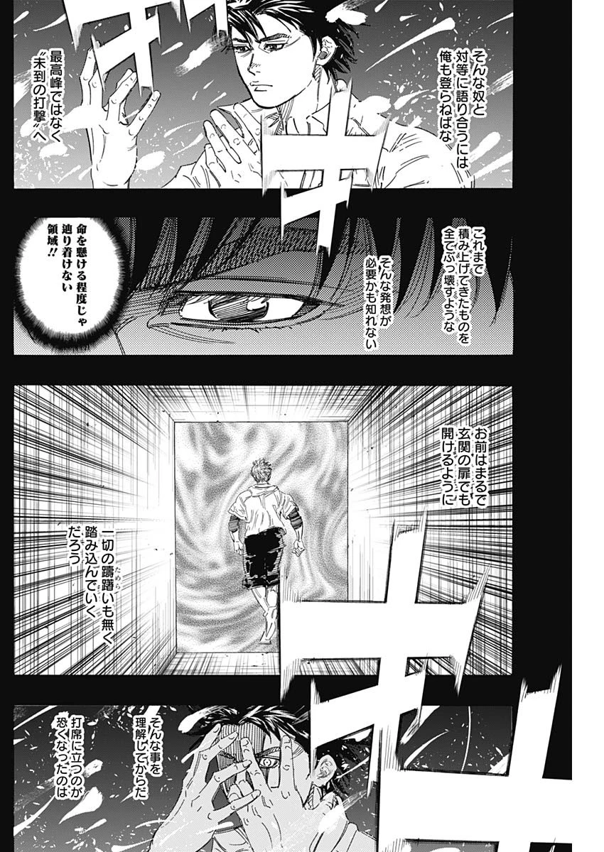 BUNGO-ブンゴ- 第167話 - 10