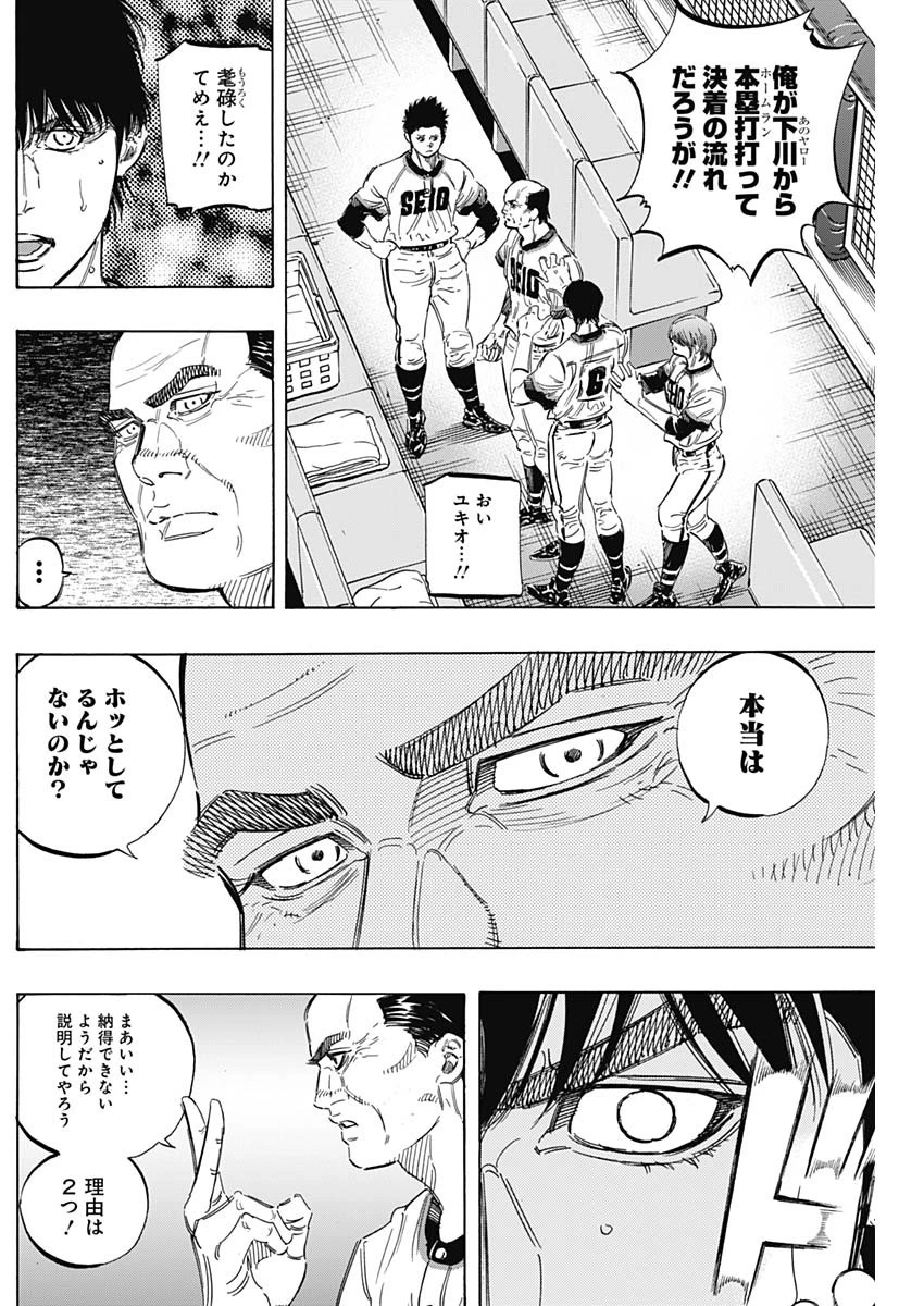 BUNGO-ブンゴ- 第167話 - 12